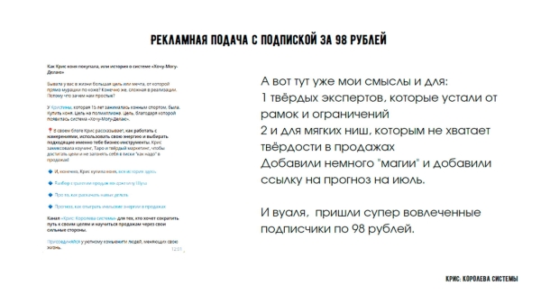 
                    Как снизить стоимость подписчика в Телеграм-канале с 650 до 31 руб. за счет рекламной подачи по Архетипам?            