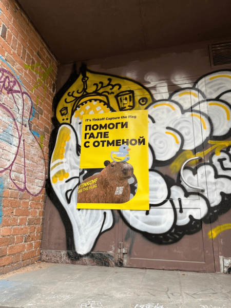 Капибары захватили Россию: как Тинькофф приглашает айтишников на соревнования по спортивному хакингу             
                    Капибары захватили Россию: как Тинькофф приглашает айтишников на соревнования по спортивному хакингу