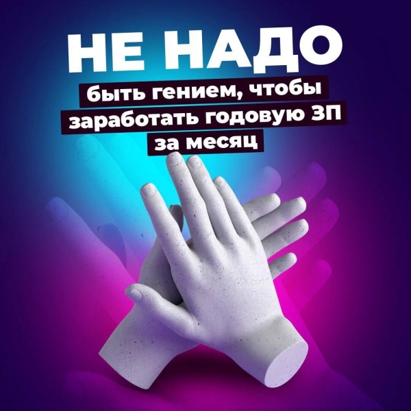 
                    Ломают стереотипы, гипнотизируют людей на лайки и комментарии            