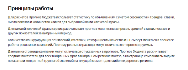 
                    Рассчитываем бюджет на рекламу в Директе и прогнозируем число заявок – инструкция            