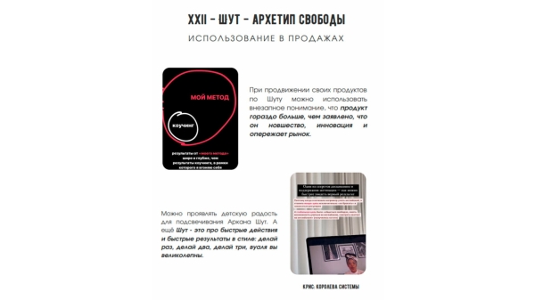 
                    Как снизить стоимость подписчика в Телеграм-канале с 650 до 31 руб. за счет рекламной подачи по Архетипам?            