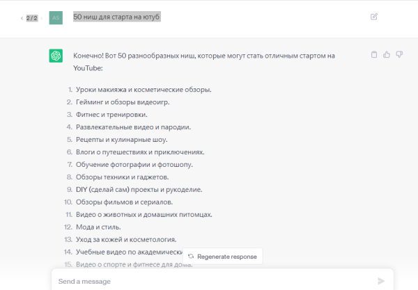 Как использовать нейросеть для поиска прибыльной ниши на американском YouTube?
Как использовать нейросеть для поиска прибыльной ниши на американском YouTube?