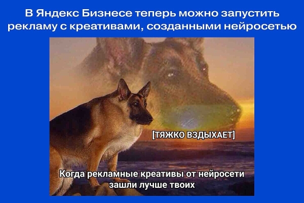 
                    Новинки «Яндекс Директ» за июнь 2023: автоматическая атрибуция и креативы от нейросети            