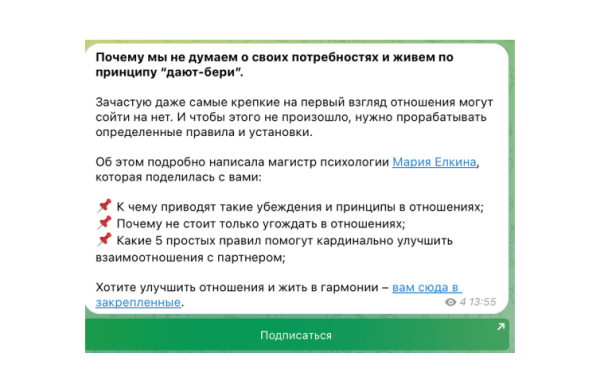 Продвижение эксперта в Телеграме. Продали на 309к при вложениях 41к             
                    Продвижение эксперта в Телеграме. Продали на 309к при вложениях 41к