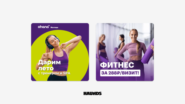 
                    Выполнили план на 437% в первый месяц работы! Кейс Ohana Fitness            