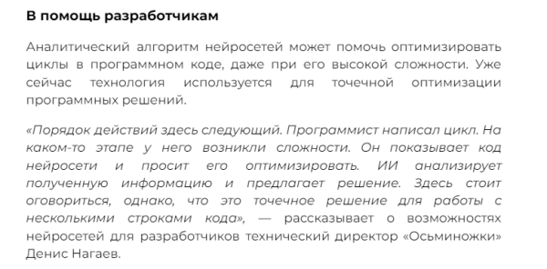Нейросети убили во мне копирайтера: проверяем сервисы по работе с текстами на профпригодность
Нейросети убили во мне копирайтера: проверяем сервисы по работе с текстами на профпригодность