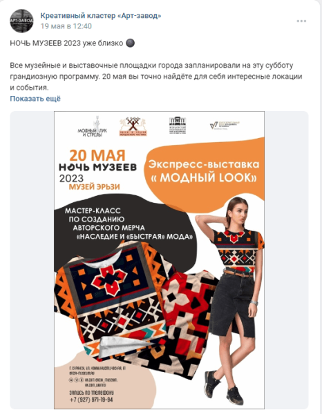 
                    Продвижение музея Вконтакте            