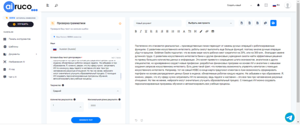 Редактировать тексты с нейросетями стало еще проще             
                    Редактировать тексты с нейросетями стало еще проще