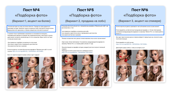
                    Кейс рекламы онлайн-курсов макияжа: 2700 подписок в ВК для селебрити из Инстаграм*            