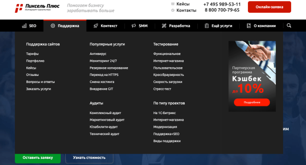 Как главное меню сайта увеличивает конверсию посетителя в покупателя?
Как главное меню сайта увеличивает конверсию посетителя в покупателя?