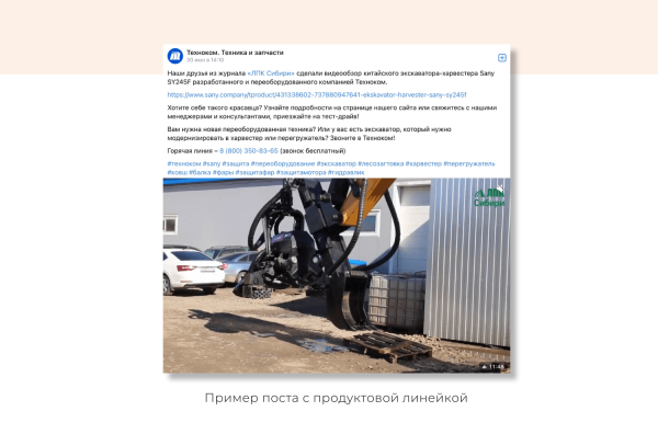 SMM-продвижение для производителей спецтехники: с какими площадками и как лучше работать
SMM-продвижение для производителей спецтехники: с какими площадками и как лучше работать