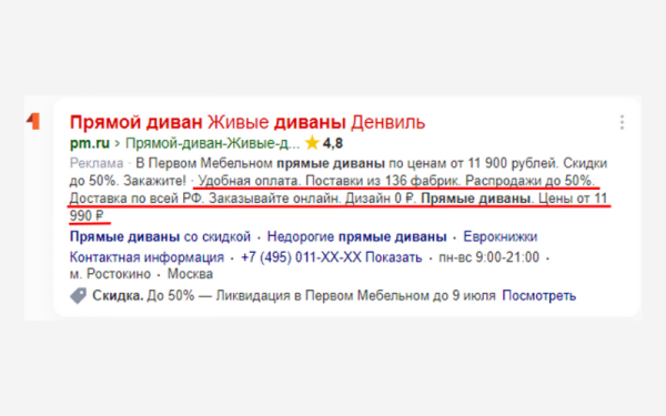 
                    Особенности поисковых объявлений Яндекс Директа, о которых вы не догадывались            