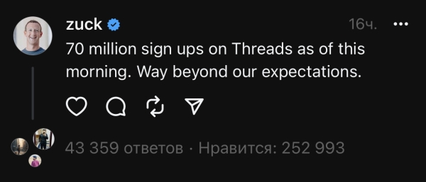Threads: что за новая социальная сеть и с чем ее едят? И как бренды интегрировались в нее
Threads: что за новая социальная сеть и с чем ее едят? И как бренды интегрировались в нее