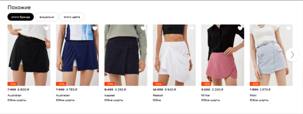 Лучшие интерфейсные практики в фэшн-eCommerce: ЕЩЁ 10 UX-советов
Лучшие интерфейсные практики в фэшн-eCommerce: ЕЩЁ 10 UX-советов