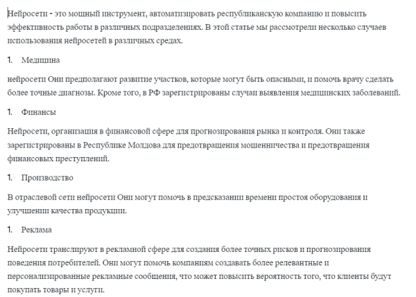 Нейросети убили во мне копирайтера: проверяем сервисы по работе с текстами на профпригодность
Нейросети убили во мне копирайтера: проверяем сервисы по работе с текстами на профпригодность