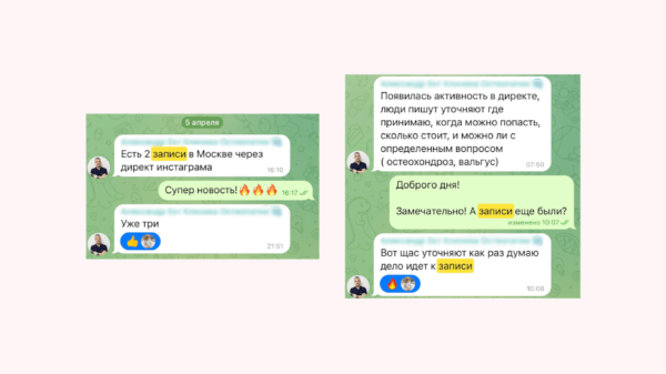 
                    Как получить 51 заявку на услуги врача в сложной нише через блогерскую рекламу?            