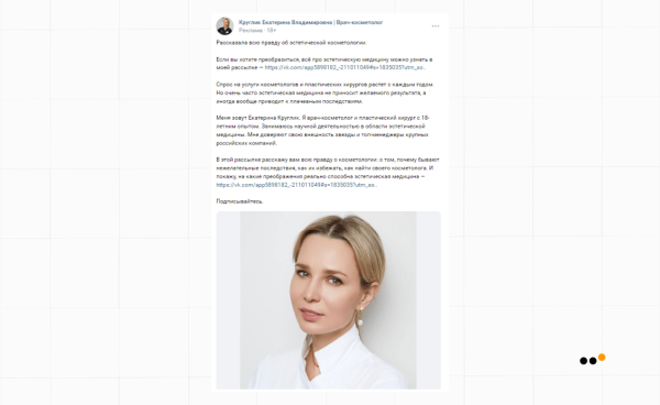 Как мы выстроили систему продаж ВКонтакте и Telegram для врача-косметолога, которая принесла 39+ миллионов рублей             
                    Как мы выстроили систему продаж ВКонтакте и Telegram для врача-косметолога, которая принесла 39+ миллионов рублей