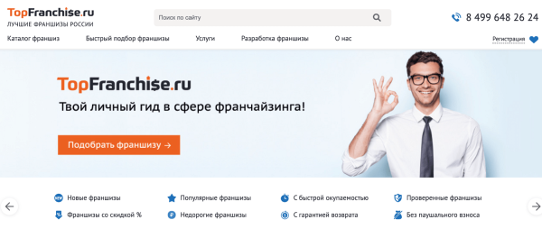 
                    Бизнес, который выжил: как мы помогли TopFranchise.ru в 2 раза увеличить рост трафика на стагнирующем рынке            