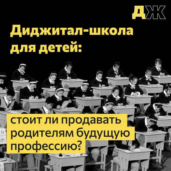 Диджитал-школа для детей: как добиться успеха и запустить новый подукт
Диджитал-школа для детей: как добиться успеха и запустить новый подукт