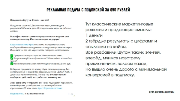 
                    Как снизить стоимость подписчика в Телеграм-канале с 650 до 31 руб. за счет рекламной подачи по Архетипам?            