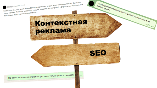 SEO или контекстная реклама: во что лучше вложиться, если на все сразу денег не хватает
SEO или контекстная реклама: во что лучше вложиться, если на все сразу денег не хватает