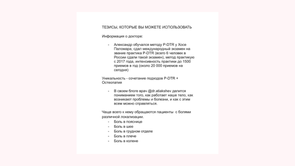 
                    Как получить 51 заявку на услуги врача в сложной нише через блогерскую рекламу?            