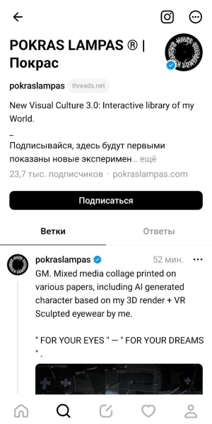 Расследование года: как быстро стать популярным в Threads* и стоит ли пытаться?
Расследование года: как быстро стать популярным в Threads* и стоит ли пытаться?
