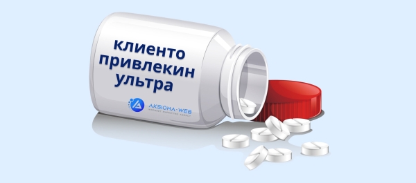 Волшебная таблетка для продвижения медицинских брендов             
                    Волшебная таблетка для продвижения медицинских брендов