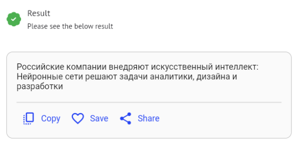 Нейросети убили во мне копирайтера: проверяем сервисы по работе с текстами на профпригодность
Нейросети убили во мне копирайтера: проверяем сервисы по работе с текстами на профпригодность