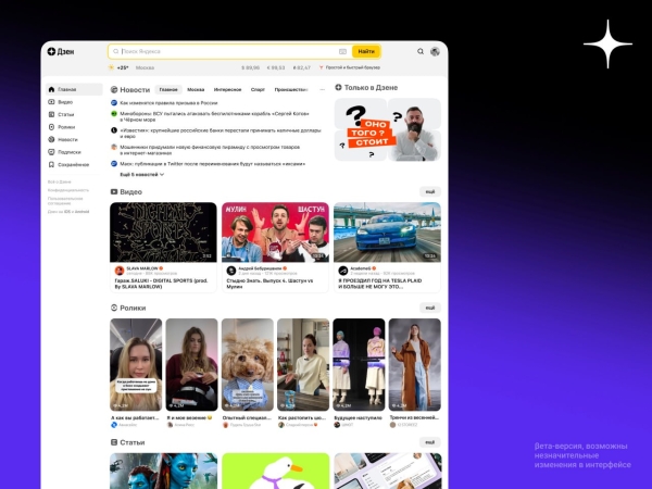 Дзен тестирует новый формат отображения контента на главной Дзен тестирует новый формат отображения контента на главной
