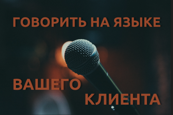 
                    Понимание аудитории или как провести исследование, которое даст ценные результаты            