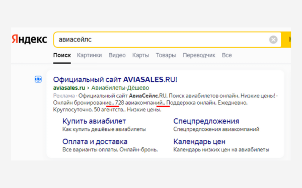 
                    Особенности поисковых объявлений Яндекс Директа, о которых вы не догадывались            
