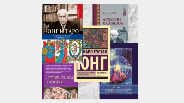 
                    22 Архетипа Юнга vs 12 Архетипов брендинга: почему Юнг продаёт лучше?            