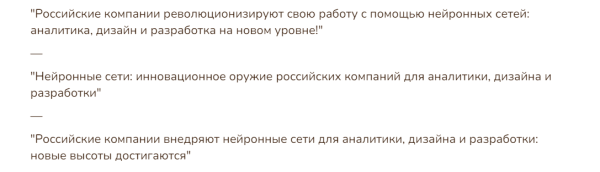 Нейросети убили во мне копирайтера: проверяем сервисы по работе с текстами на профпригодность
Нейросети убили во мне копирайтера: проверяем сервисы по работе с текстами на профпригодность