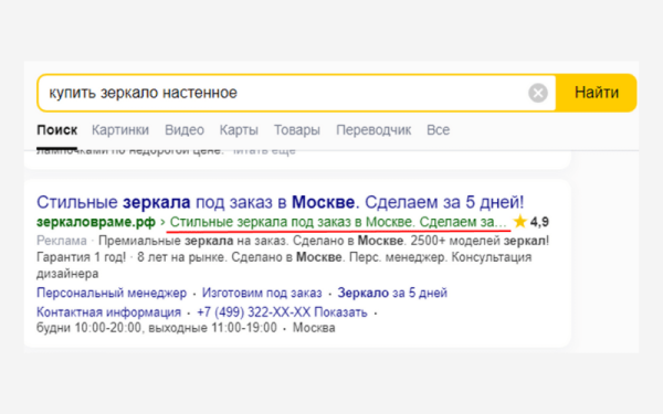 
                    Особенности поисковых объявлений Яндекс Директа, о которых вы не догадывались            
