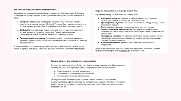 
                    Генератор идей: как бизнесу написать продающую статью о себе            