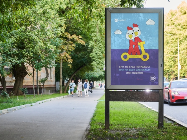 
                    «Не будь петушком»: «Юрент» запустил кампанию против небезопасной езды на самокатах 

    
        Статьи редакции
            

            