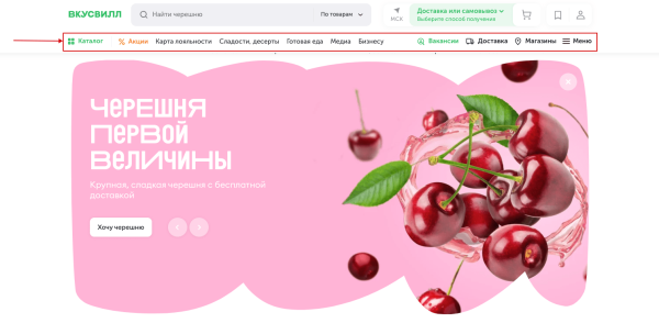 Как главное меню сайта увеличивает конверсию посетителя в покупателя?
Как главное меню сайта увеличивает конверсию посетителя в покупателя?