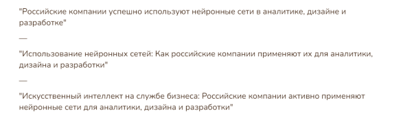 Нейросети убили во мне копирайтера: проверяем сервисы по работе с текстами на профпригодность
Нейросети убили во мне копирайтера: проверяем сервисы по работе с текстами на профпригодность