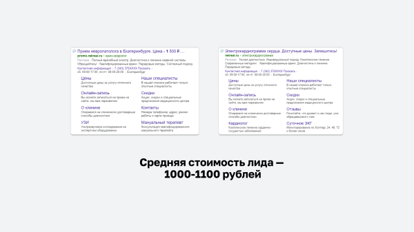 Как медицинский центр из Екатеринбурга наладил поток входящих заявок на приёмы врачей
Как медицинский центр из Екатеринбурга наладил поток входящих заявок на приёмы врачей