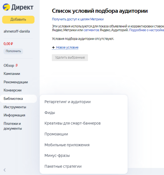 Поисковый ретаргетинг в Яндекс Директ. Настройка и запуск 2023
Поисковый ретаргетинг в Яндекс Директ. Настройка и запуск 2023