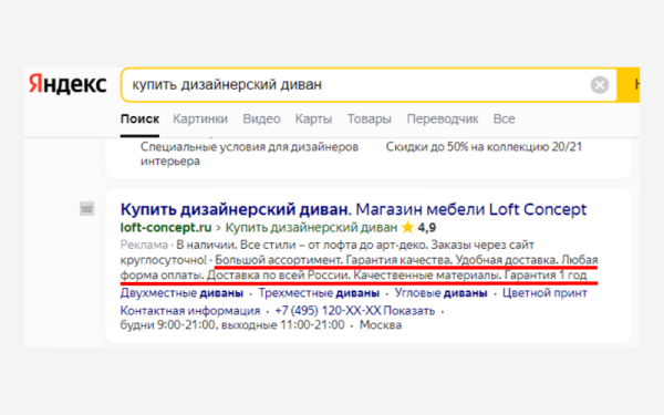 
                    Особенности поисковых объявлений Яндекс Директа, о которых вы не догадывались            