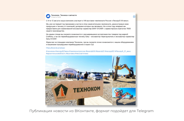 SMM-продвижение для производителей спецтехники: с какими площадками и как лучше работать
SMM-продвижение для производителей спецтехники: с какими площадками и как лучше работать