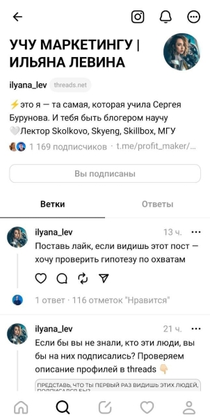Расследование года: как быстро стать популярным в Threads* и стоит ли пытаться?
Расследование года: как быстро стать популярным в Threads* и стоит ли пытаться?