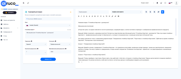 
                    Идеи для вашего видео проекта: примеры сценариев для видео            