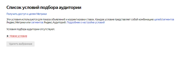 
                    ​Про look-a-like (похожий сегмент) в Яндекс Директ            