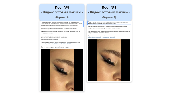 
                    Кейс рекламы онлайн-курсов макияжа: 2700 подписок в ВК для селебрити из Инстаграм*            