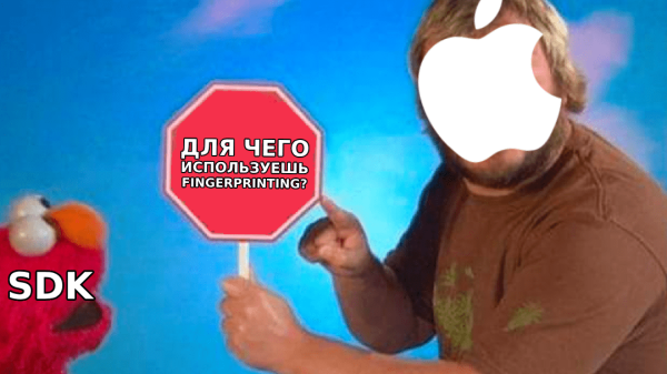 Удалось ли Apple уничтожить fingerprinting с помощью "Privacy Manifests"?
Удалось ли Apple уничтожить fingerprinting с помощью "Privacy Manifests"?