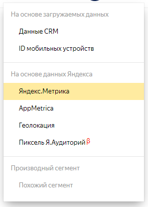 
                    ​Про look-a-like (похожий сегмент) в Яндекс Директ            