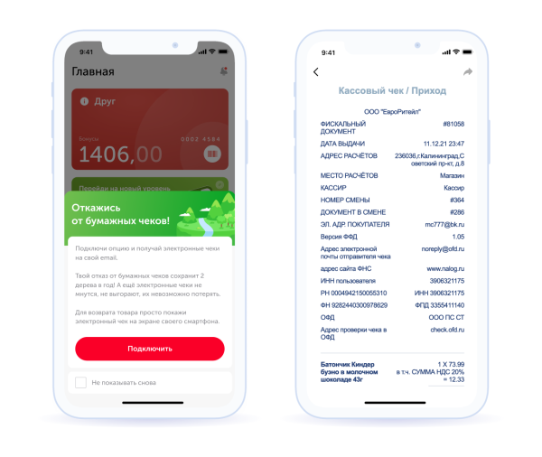Как сеть магазинов SPAR помогла экологии и сэкономила 500 000 рублей на бумажных чеках             
                    Как сеть магазинов SPAR помогла экологии и сэкономила 500 000 рублей на бумажных чеках